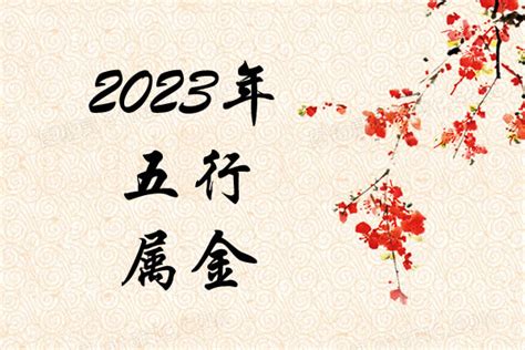 2023年是什么命|2023年五行属什么的是什么命查询